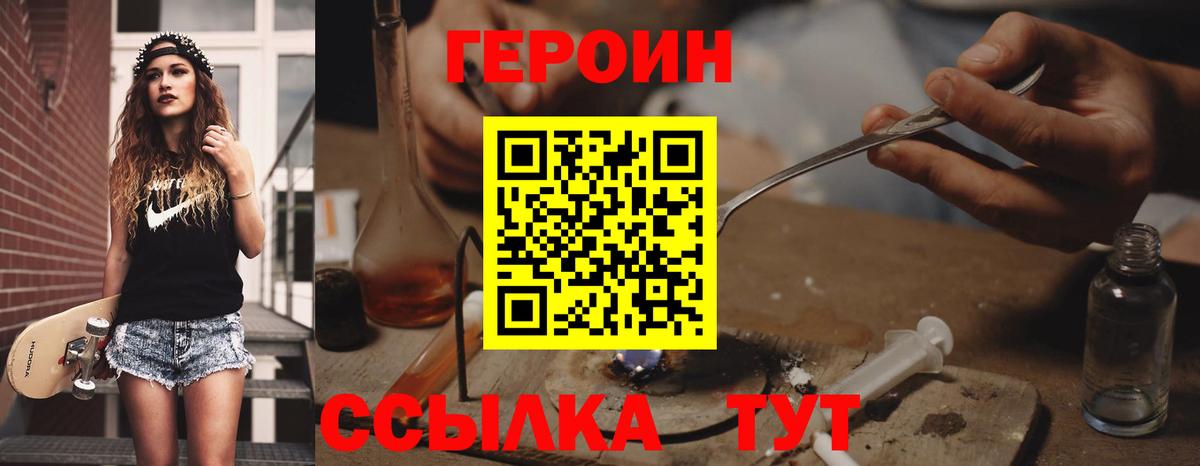 Героин герыч  Вход с VPN  ГЕРОИН  Мурманск 