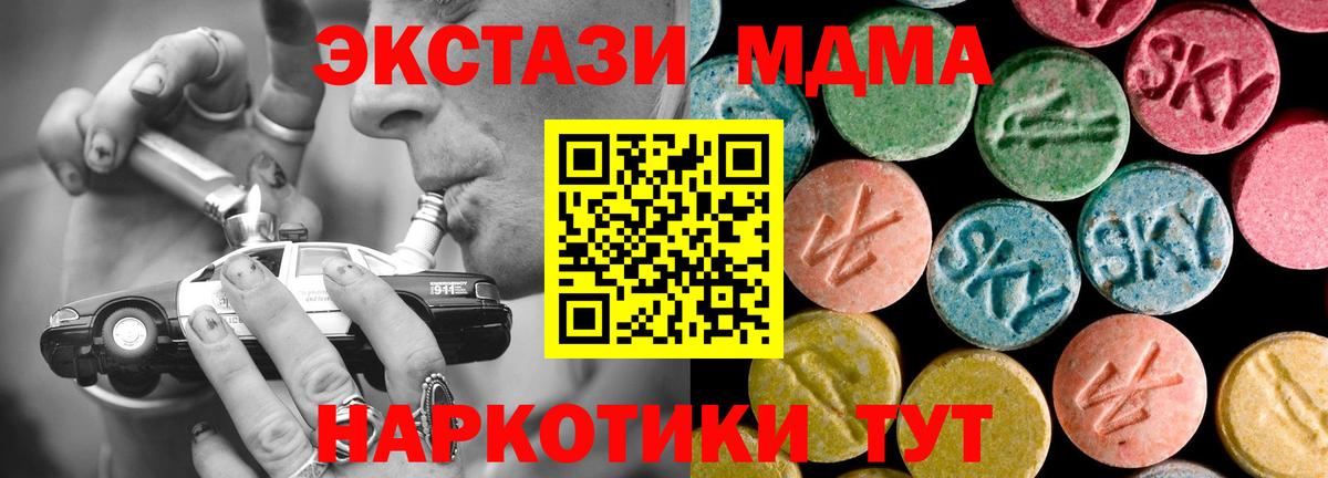 МДМА кристаллы  MDMA кристаллы  Вход с VPN  Мурманск 