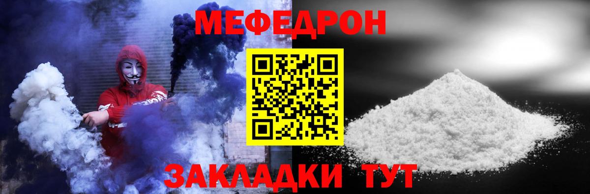 Мефедрон кристаллы Мурманск