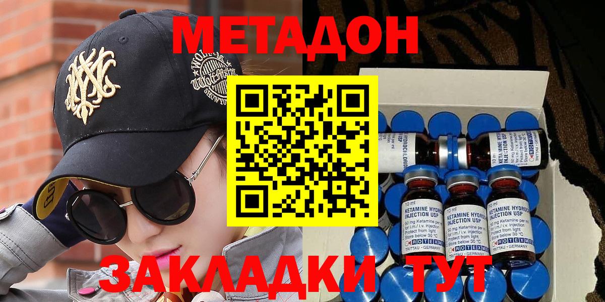 Метадон VHQ  Метадон кристалл  сайты даркнета какой сайт  Вход с VPN  Мурманск 